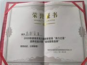 喜訊:皇家金盾人臉鎖榮膺“高力之星”最佳服務品牌獎