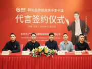 群佑智能鎖攜手李子雄,為居家安全保駕護(hù)航