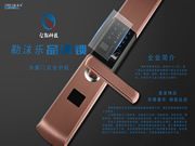 合肥博希瑞智能科技攜手勒沫樂:制造高品質(zhì)指紋鎖