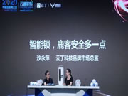 2020中國互聯網大會云端看展 鹿客智能鎖演示如何打開智能生活