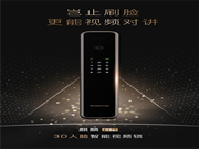 下一個(gè)爆款!德施曼二代3D人臉智能鎖麒麟R8新品上市