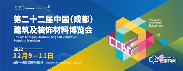 12月9日開幕  2022中國成都建博會有“您”更精彩 12月9日開幕  2022中國成都建博會有“您”更精彩