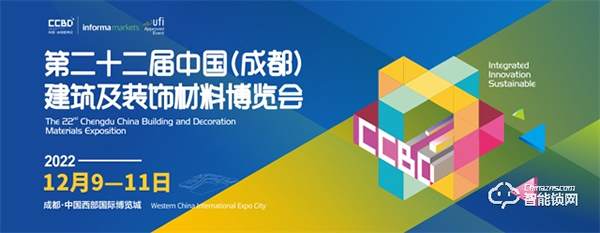 行業共賞|2022中國成都建博會12月9至11日舉辦 行業共賞|2022中國成都建博會12月9至11日舉辦
