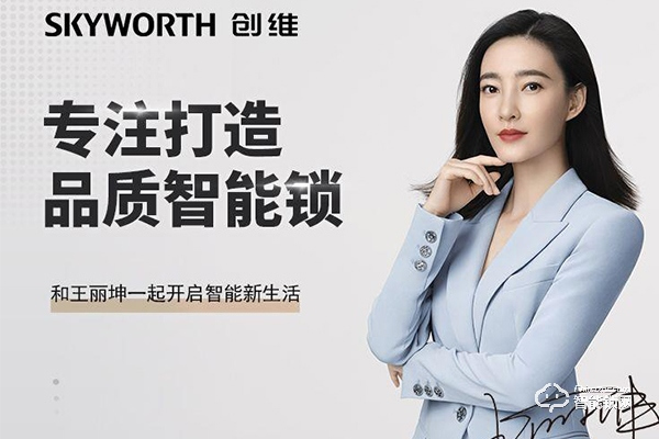 大勢(shì)所趨 共贏未來(lái) | 創(chuàng)維智能鎖彰顯大國(guó)品牌底蘊(yùn)