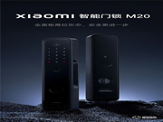 小米正式上線全新智能門鎖 到手價優(yōu)惠 400 元