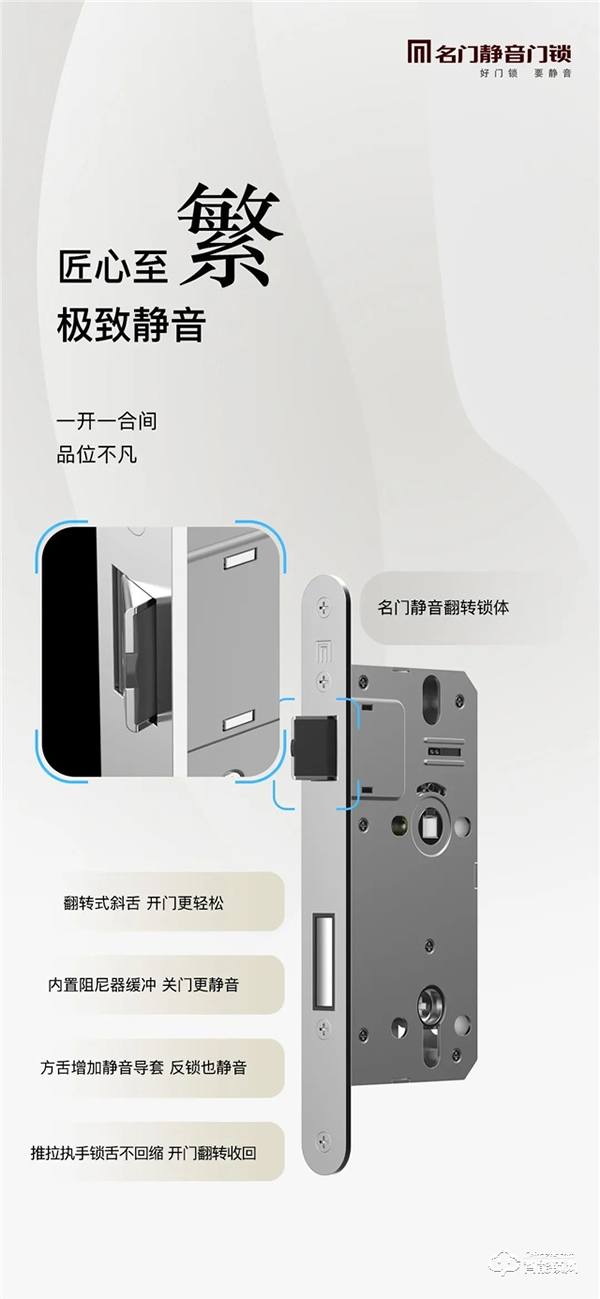 新品上市|名門8°直推靜音門鎖 開鎖方式的極簡(jiǎn)主義 新品上市|名門8°直推靜音門鎖 開鎖方式的極簡(jiǎn)主義