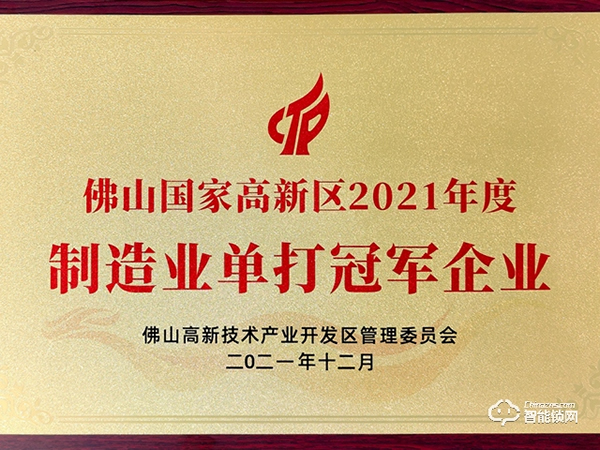 實(shí)力認(rèn)可!匯泰龍榮獲“制造業(yè)單打冠軍企業(yè)” 實(shí)力認(rèn)可!匯泰龍榮獲“制造業(yè)單打冠軍企業(yè)”