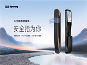 國慶出游,擔心家門安全?頂固TZ10指靜脈智能鎖為你看家護院