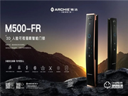 雅潔智能鎖M500-FR，開啟【3D】人臉識別高科技