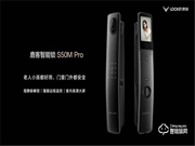 匠心發展指靜脈技術賦能 鹿客新品S50M Pro助力智能門鎖發展