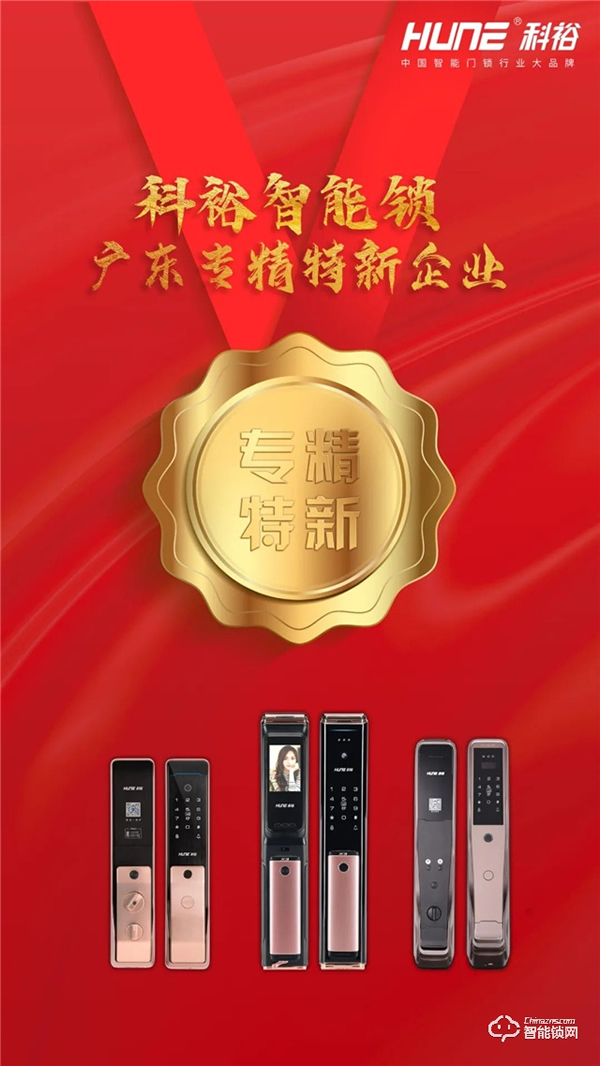 科裕智能門鎖亮相歐洲安防展，向世界展示中國(guó)智能鎖技術(shù)實(shí)力