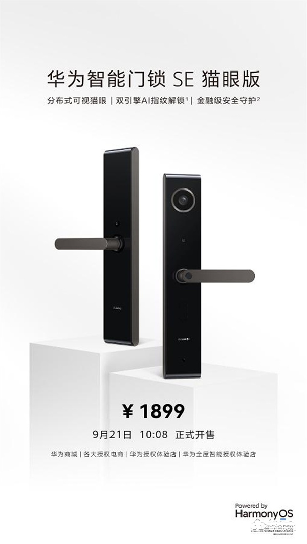 華為智能門鎖 SE 貓眼版開售 金融級安全守護 +AI 雙引擎指紋解鎖