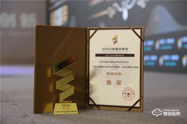 喜訊!Kaadas凱迪仕連續(xù)6年榮膺科睿獎,聚焦創(chuàng)新之力,領(lǐng)航行業(yè)發(fā)展風(fēng)向! 喜訊!Kaadas凱迪仕連續(xù)6年榮膺科睿獎,聚焦創(chuàng)新之力,領(lǐng)航行業(yè)發(fā)展風(fēng)向!