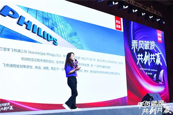 飛利浦智能鎖與京東居家達成戰略合作,賦能美好家居生活! 飛利浦智能鎖與京東居家達成戰略合作,賦能美好家居生活!