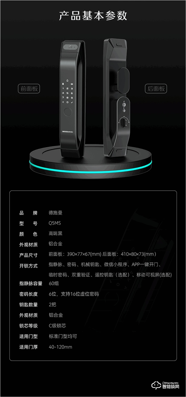 貓眼AI指靜脈，老人小孩都好用，德施曼新品Q5MS