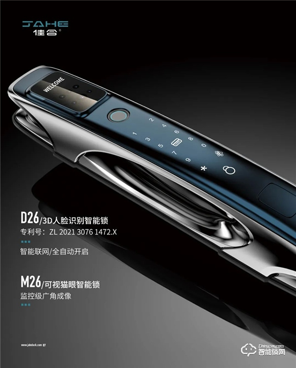 佳合智能鎖 | 高安全,高信賴,更科技 佳合智能鎖 | 高安全,高信賴,更科技