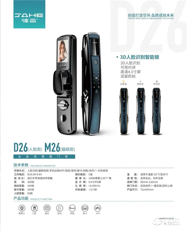 佳合智能鎖 | 高安全,高信賴,更科技 佳合智能鎖 | 高安全,高信賴,更科技