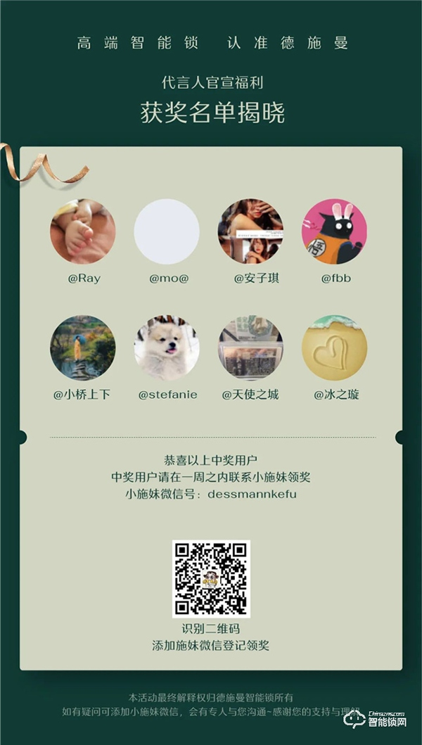 獲獎公布 | 德施曼3D人臉大屏智能鎖Q50FMax,刷臉開門,可視大屏!(結(jié)尾有驚喜~) 獲獎公布 | 德施曼3D人臉大屏智能鎖Q50FMax,刷臉開門,可視大屏!(結(jié)尾有驚喜~)