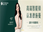 德施曼智能鎖‖解鎖智能鎖下半場的密碼：技術依然是核心