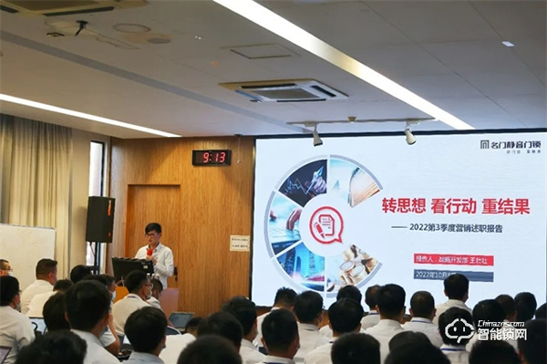 轉思想 看行動 重結果|名門2022年第三季度營銷總結會圓滿完成! 轉思想 看行動 重結果|名門2022年第三季度營銷總結會圓滿完成!
