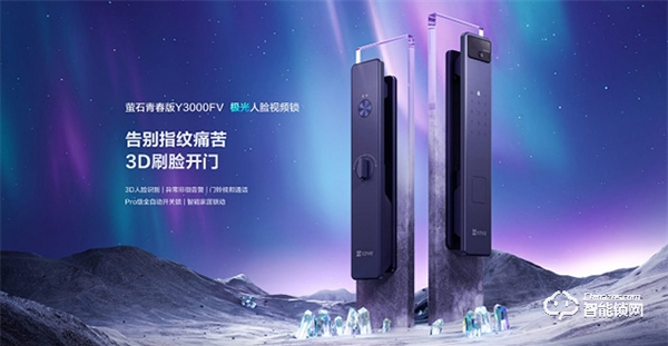 用螢石人臉智能鎖 刷臉入戶無需指紋