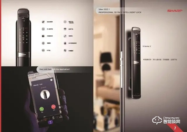 出道即C位:夏普智能門鎖引領(lǐng)消費(fèi)升級(jí),賦能門鎖智時(shí)代 出道即C位:夏普智能門鎖引領(lǐng)消費(fèi)升級(jí),賦能門鎖智時(shí)代