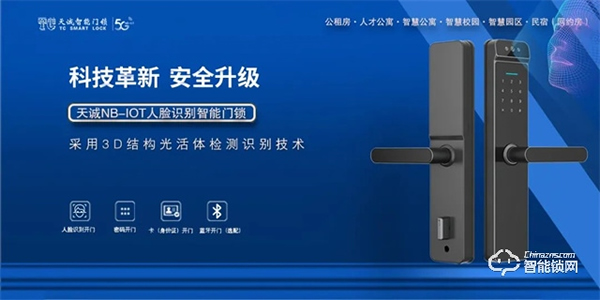 天誠智能鎖 | 破解網約房治理難題!“NB-IOT人臉識別智能門鎖”如何解決? 天誠智能鎖 | 破解網約房治理難題!“NB-IOT人臉識別智能門鎖”如何解決?