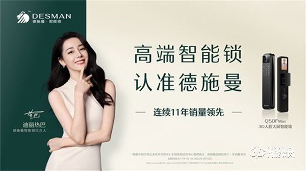 德施曼智能鎖 | 本土品牌大幅超越外資 國(guó)產(chǎn)智能家居的“門面”走入尋常百姓家 德施曼智能鎖 | 本土品牌大幅超越外資 國(guó)產(chǎn)智能家居的“門面”走入尋常百姓家