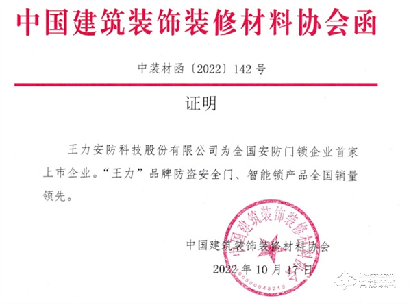 再登行業(yè)第一!亞洲品牌價值500強揭曉,王力安防品牌價值312.81億,連續(xù)11年蟬聯(lián)行業(yè)第一! 再登行業(yè)第一!亞洲品牌價值500強揭曉,王力安防品牌價值312.81億,連續(xù)11年蟬聯(lián)行業(yè)第一!