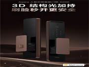 Aqara 人臉識別智能門鎖 D200 發布：3D結構光人臉識別，極暗環境，1秒解鎖！