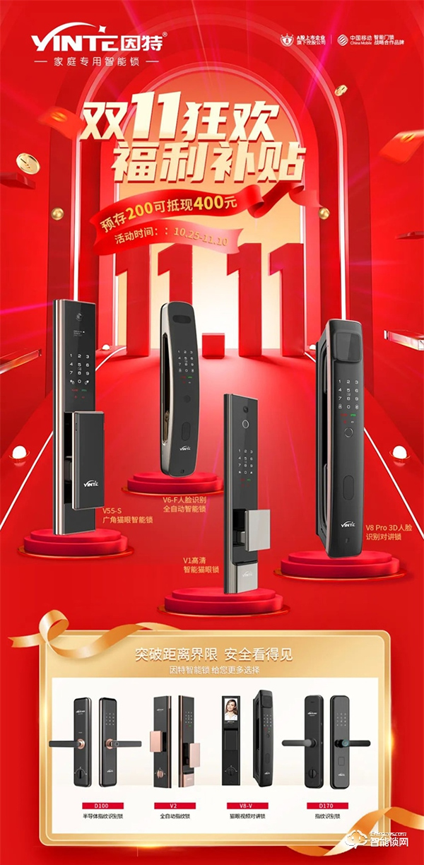 雙11必買攻略 | 一分鐘get適合你的因特智能鎖!