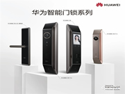 雙十一鉅惠活動(dòng)開(kāi)啟,華為智能門(mén)鎖最高優(yōu)惠500元,驚喜不斷