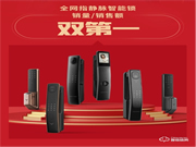 鹿客雙11全網指靜脈智能鎖銷量/銷售額雙第一,繼續引領指靜脈時代