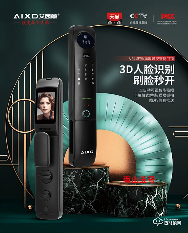 艾西蒂超穩智能鎖丨只有安全的家,才有幸福的生活! 艾西蒂超穩智能鎖丨只有安全的家,才有幸福的生活!