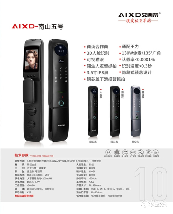 艾西蒂超穩智能鎖丨只有安全的家,才有幸福的生活! 艾西蒂超穩智能鎖丨只有安全的家,才有幸福的生活!