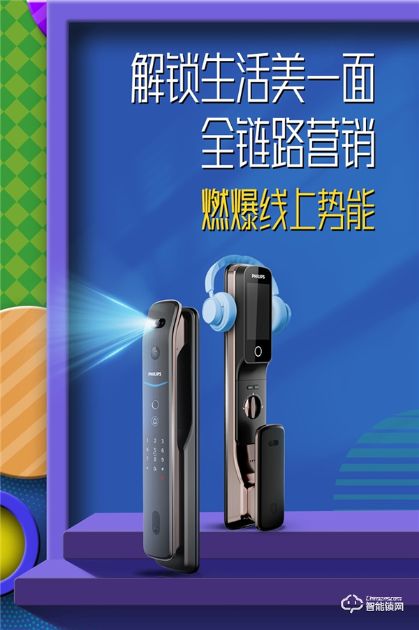 收官戰報 | 飛利浦智能鎖發起美好人居生活提案,撬動億+級傳播量! 收官戰報 | 飛利浦智能鎖發起美好人居生活提案,撬動億+級傳播量!