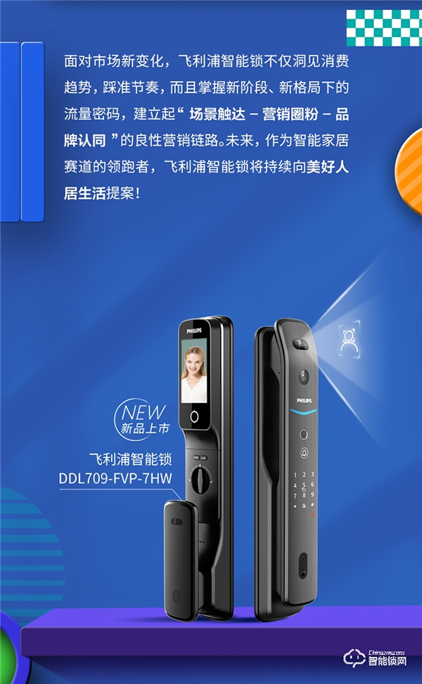 收官戰報 | 飛利浦智能鎖發起美好人居生活提案,撬動億+級傳播量! 收官戰報 | 飛利浦智能鎖發起美好人居生活提案,撬動億+級傳播量!