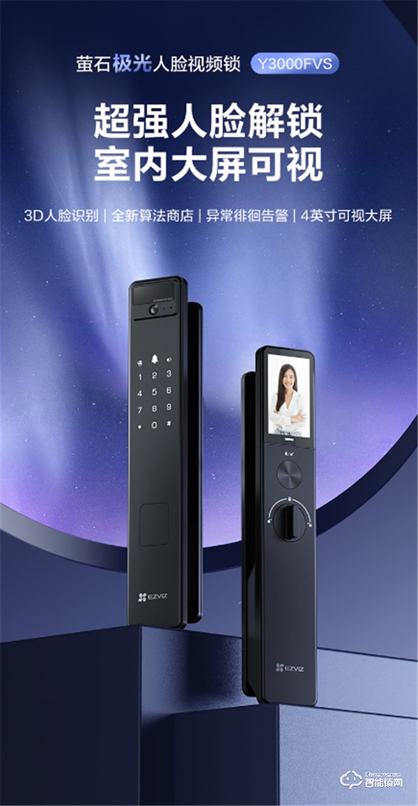 支持算法商店 室內(nèi)大屏可視 螢石新品Y3000FVS人臉視頻鎖熱售中 支持算法商店 室內(nèi)大屏可視 螢石新品Y3000FVS人臉視頻鎖熱售中