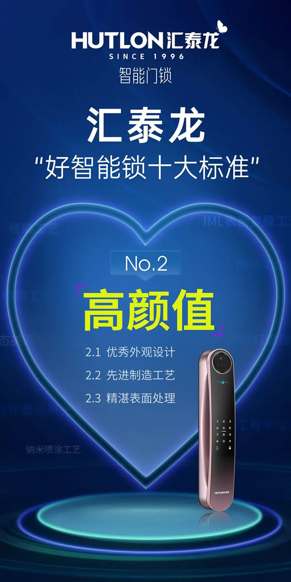 匯泰龍“好智能鎖十大標準”No.2:高顏值 匯泰龍“好智能鎖十大標準”No.2:高顏值