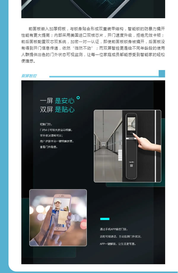 沒想到智屏+貓眼的智能鎖,隱藏著這么大的守護力?!