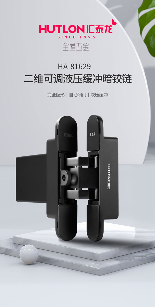 完全隱形,自動閉合丨匯泰龍二維可調液壓緩沖暗鉸鏈 完全隱形,自動閉合丨匯泰龍二維可調液壓緩沖暗鉸鏈