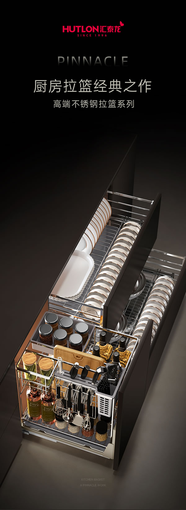 廚房拉籃經(jīng)典之作丨匯泰龍高端不銹鋼拉籃系列 廚房拉籃經(jīng)典之作丨匯泰龍高端不銹鋼拉籃系列