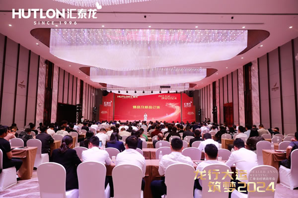 龍行大運,筑夢 2024|匯泰龍經銷商年會圓滿召開! 龍行大運,筑夢 2024|匯泰龍經銷商年會圓滿召開!