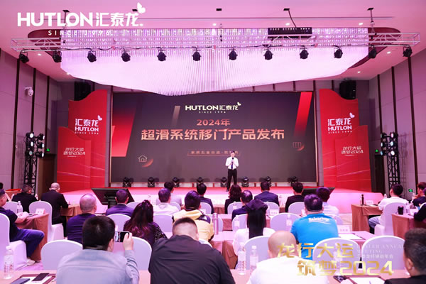 龍行大運,筑夢 2024|匯泰龍經銷商年會圓滿召開! 龍行大運,筑夢 2024|匯泰龍經銷商年會圓滿召開!