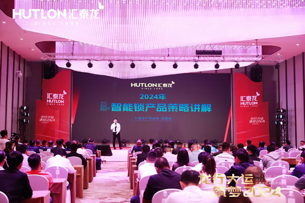 龍行大運,筑夢 2024|匯泰龍經銷商年會圓滿召開! 龍行大運,筑夢 2024|匯泰龍經銷商年會圓滿召開!