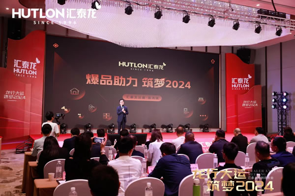 龍行大運,筑夢 2024|匯泰龍經銷商年會圓滿召開! 龍行大運,筑夢 2024|匯泰龍經銷商年會圓滿召開!