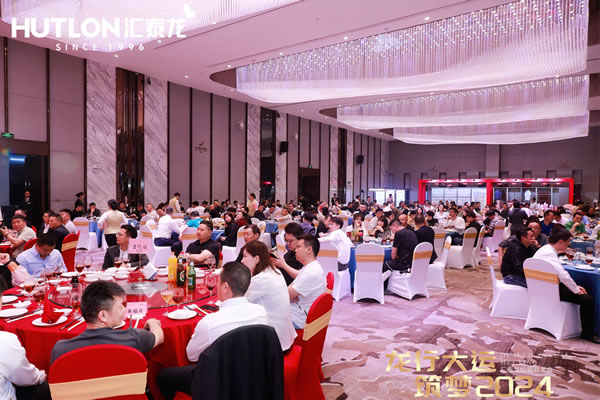 龍行大運,筑夢 2024|匯泰龍經銷商年會圓滿召開! 龍行大運,筑夢 2024|匯泰龍經銷商年會圓滿召開!