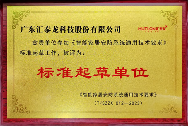 專注締造專業丨匯泰龍獲“標準起草單位”、“標準起草人”五項榮譽! 專注締造專業丨匯泰龍獲“標準起草單位”、“標準起草人”五項榮譽!