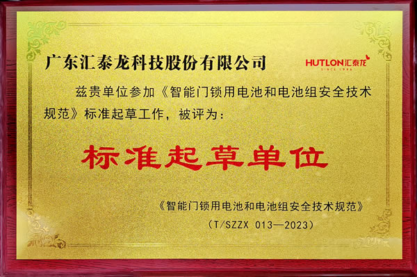 專注締造專業丨匯泰龍獲“標準起草單位”、“標準起草人”五項榮譽! 專注締造專業丨匯泰龍獲“標準起草單位”、“標準起草人”五項榮譽!