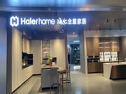 海爾全屋家居&三翼鳥融合進階，家居家電一體化引領行業變革